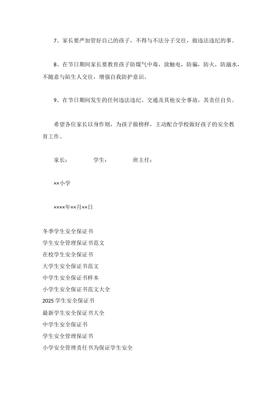 法定假期学生安全保证书_第2页