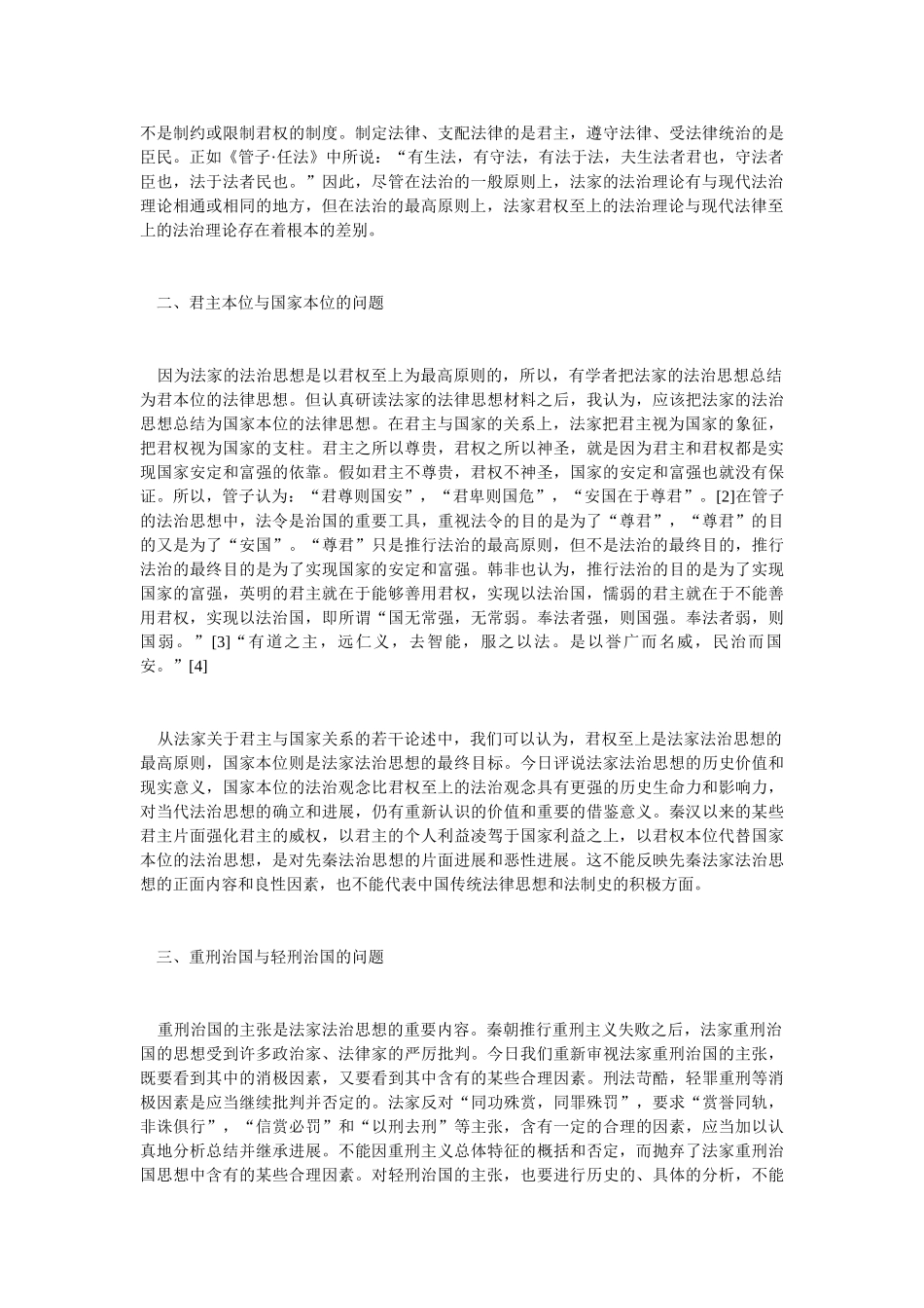 法家法治思想的再评说_第2页