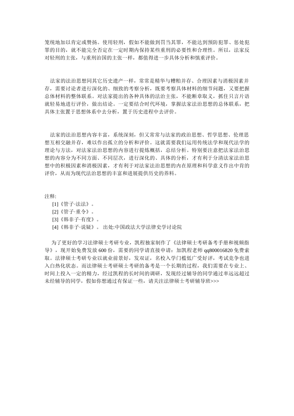 法家法治思想的再评说_第3页