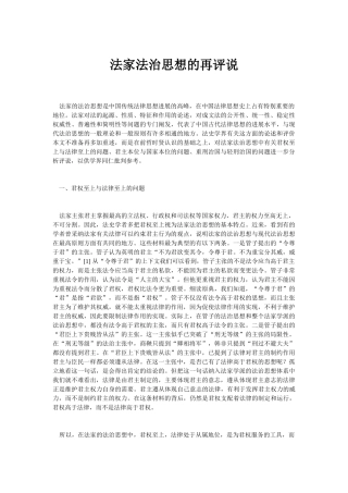 法家法治思想的再评说