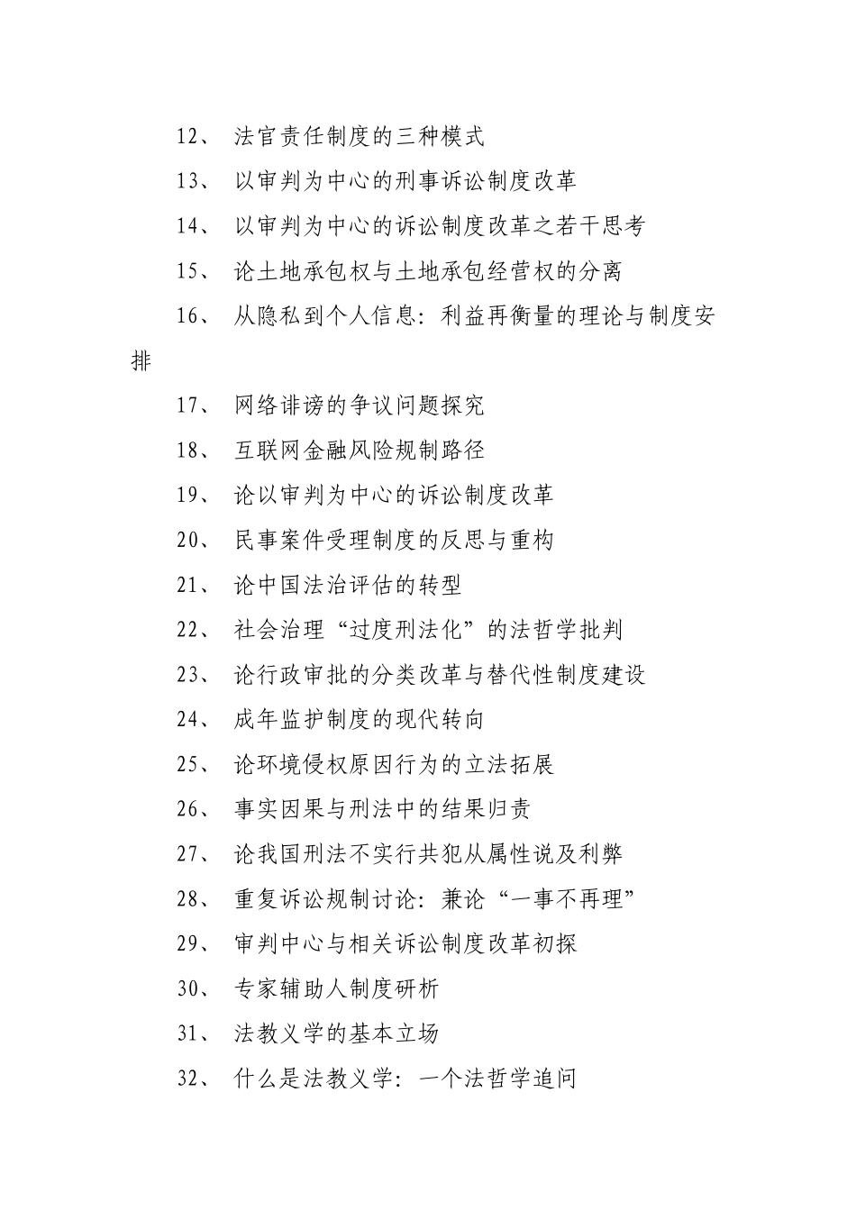 法学专科毕业论文题目_第2页