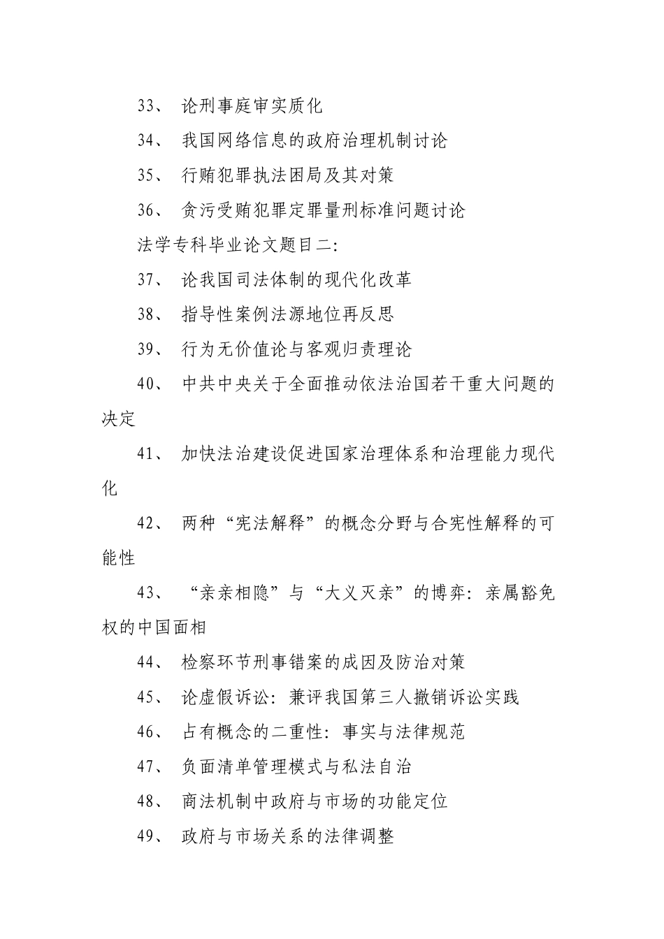 法学专科毕业论文题目_第3页