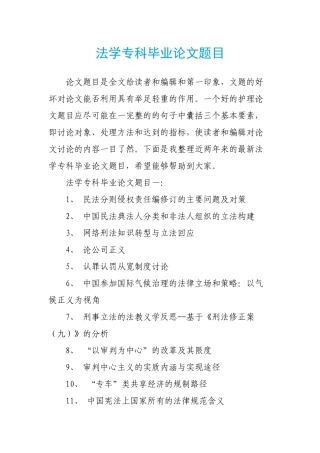 法学专科毕业论文题目