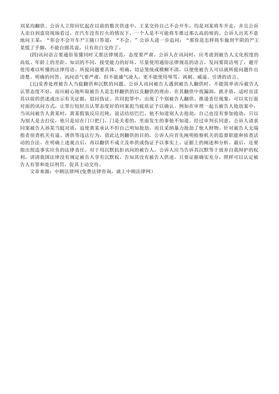 法庭调查中的询问技巧探析_第2页