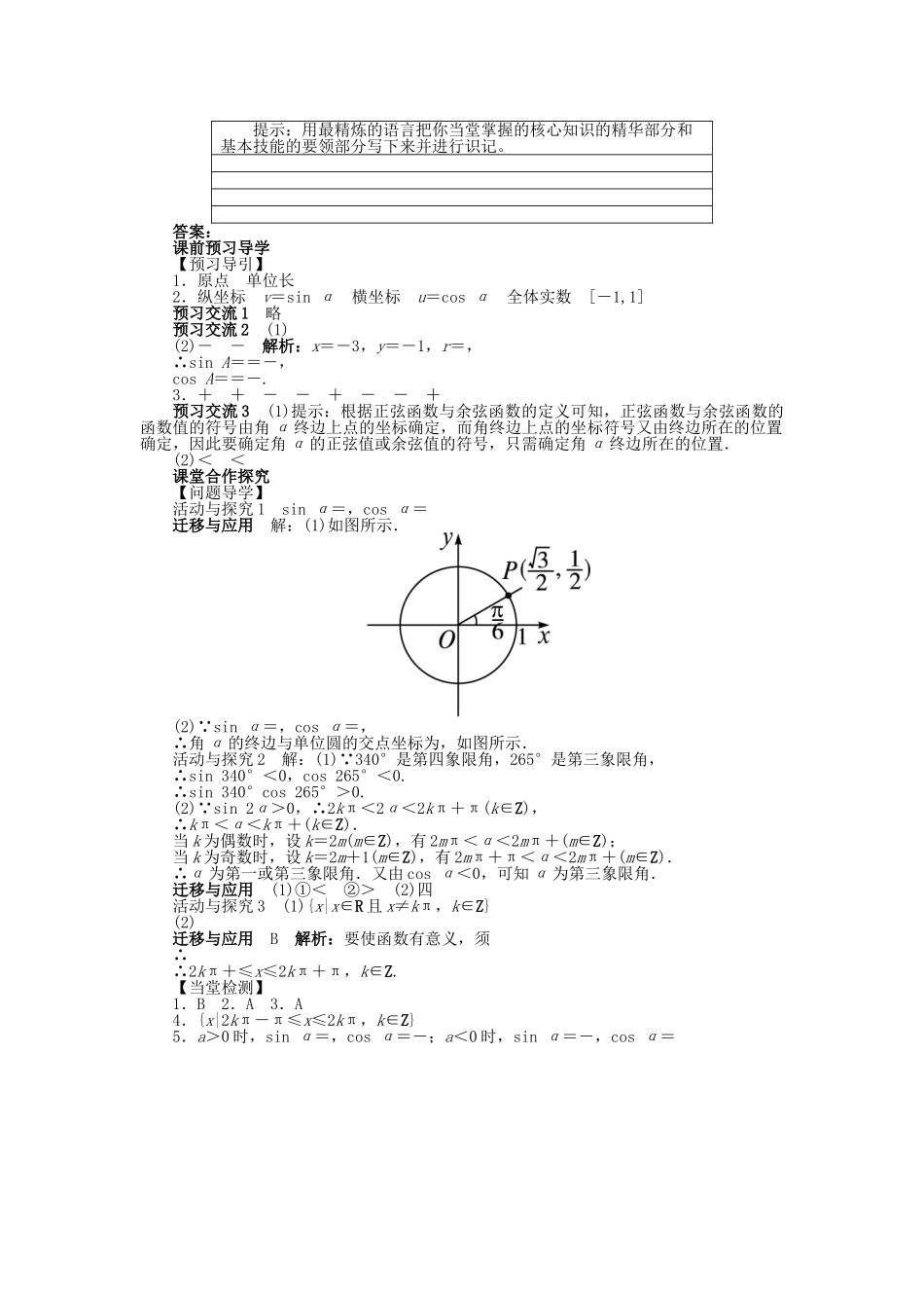 高中数学 第一章 三角函数 1.4 正弦函数和余弦函数的定义与诱导公式 1.4.1 任意角的正弦函数、余弦函数的定义导学案 北师大版必修4-北师大版高一必修4数学学案_第2页