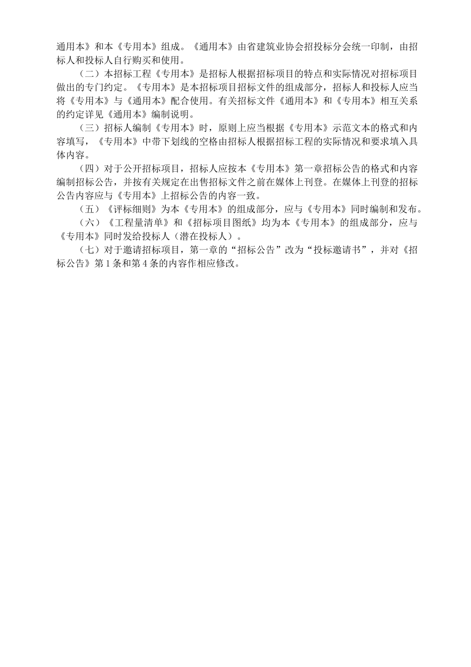 法庭室外工程挡土墙、围墙工程审核_第2页