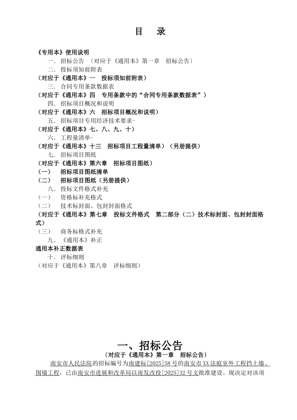 法庭室外工程挡土墙、围墙工程审核_第3页