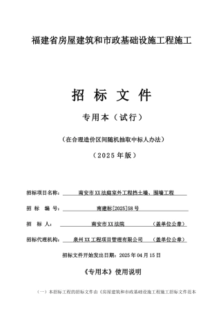 法庭室外工程挡土墙、围墙工程审核