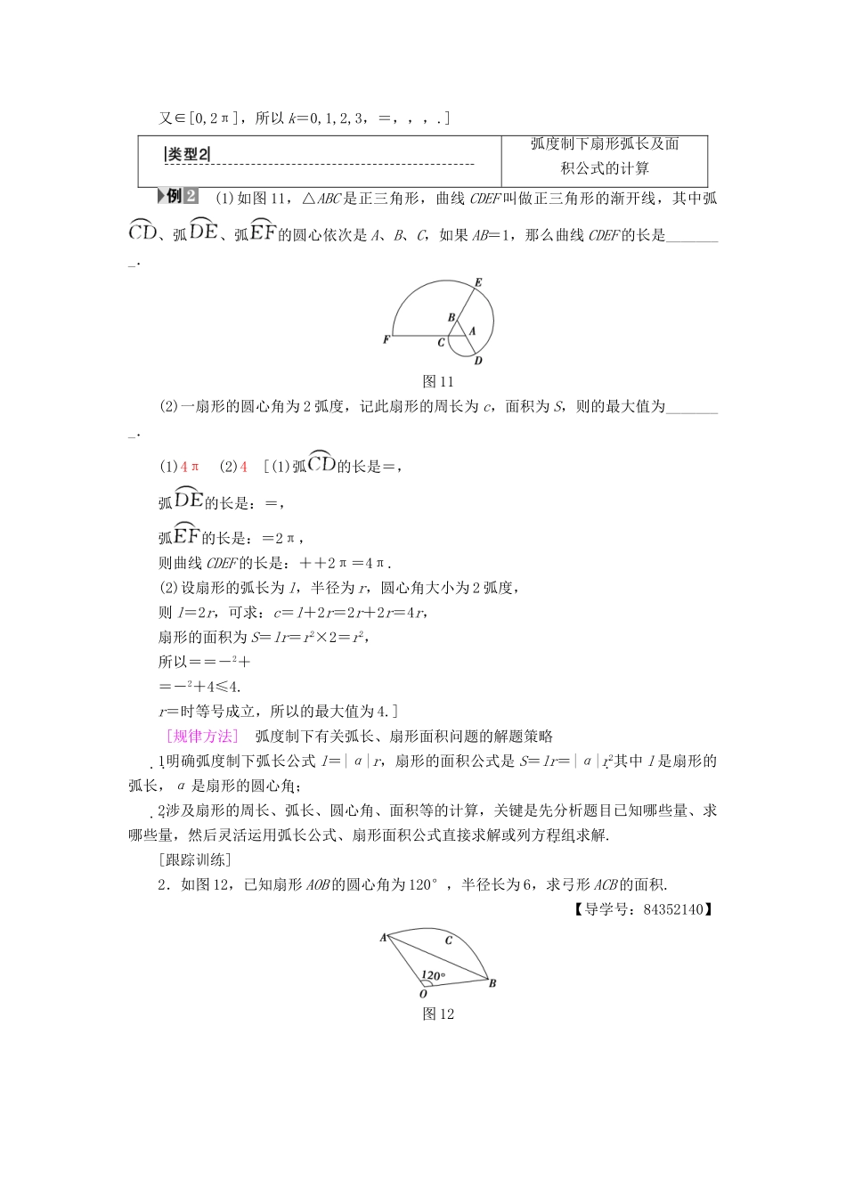 高中数学 第一章 三角函数 阶段复习课 第1课 任意角的三角函数及诱导公式学案 新人教A版必修4-新人教A版高一必修4数学学案_第3页
