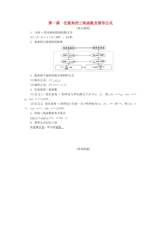 高中数学 第一章 三角函数 阶段复习课 第1课 任意角的三角函数及诱导公式学案 新人教A版必修4-新人教A版高一必修4数学学案
