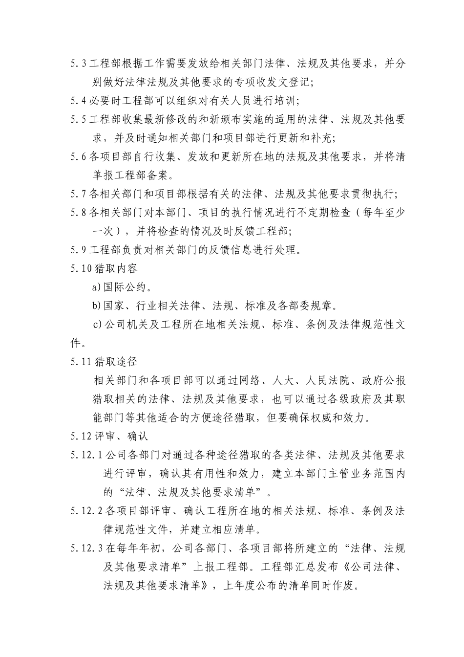 法律、法规及其他要求评审程序1_第2页