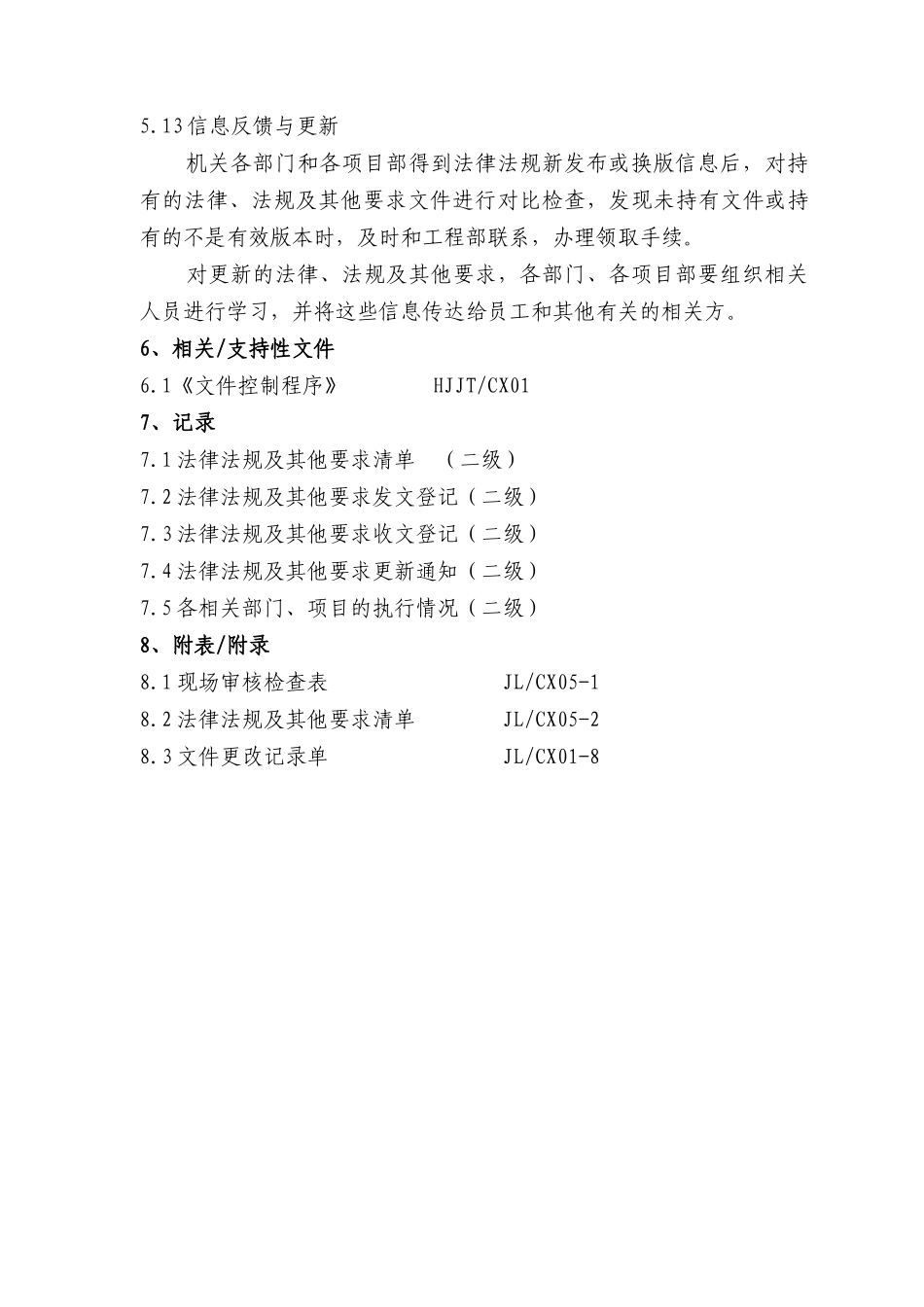 法律、法规及其他要求评审程序1_第3页