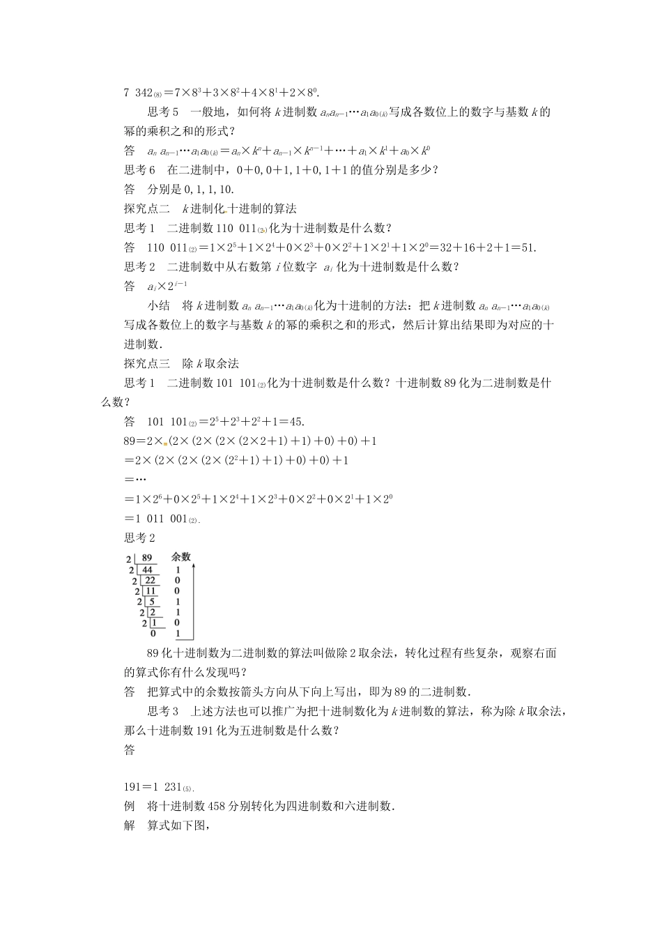 高中数学 第一章 算法初步 1.3 算法案例学案 新人教B版必修3-新人教B版高一必修3数学学案_第2页