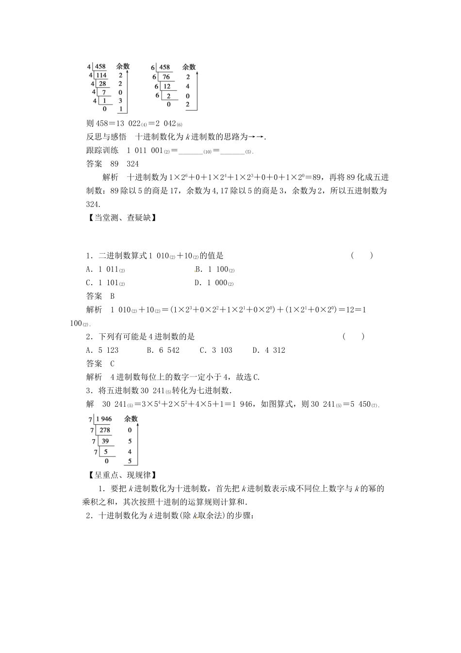 高中数学 第一章 算法初步 1.3 算法案例学案 新人教B版必修3-新人教B版高一必修3数学学案_第3页