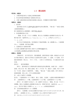 高中数学 第一章 算法初步 1.3 算法案例学案 新人教B版必修3-新人教B版高一必修3数学学案