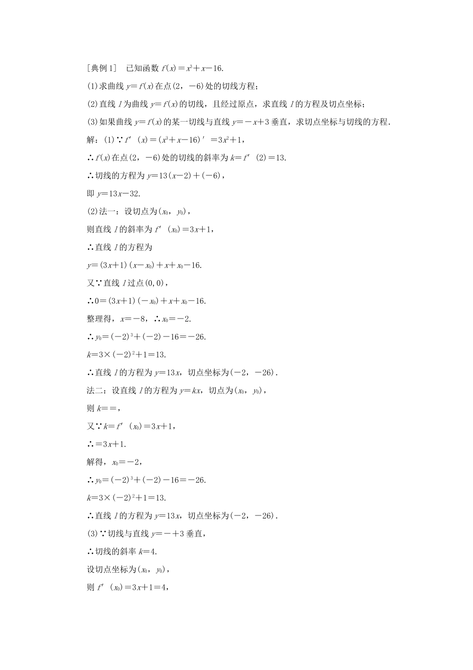 高中数学 第一章 导数及其应用章末小结与测评学案 新人教A版选修2-2-新人教A版高二选修2-2数学学案_第2页