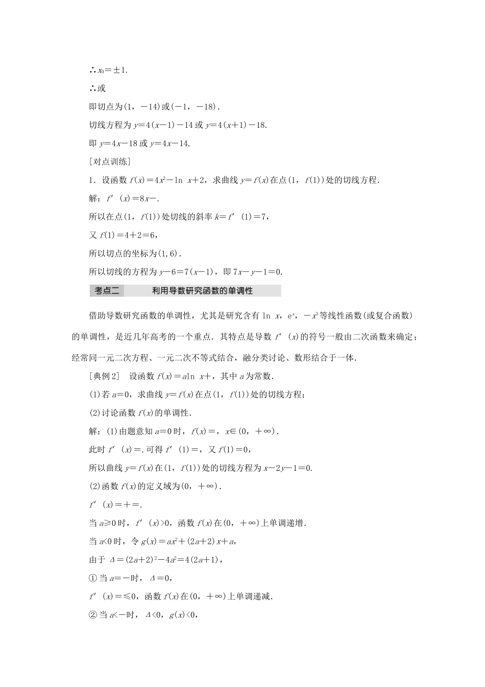 高中数学 第一章 导数及其应用章末小结与测评学案 新人教A版选修2-2-新人教A版高二选修2-2数学学案_第3页