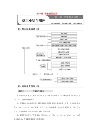 高中数学 第一章 导数及其应用章末小结与测评学案 新人教A版选修2-2-新人教A版高二选修2-2数学学案