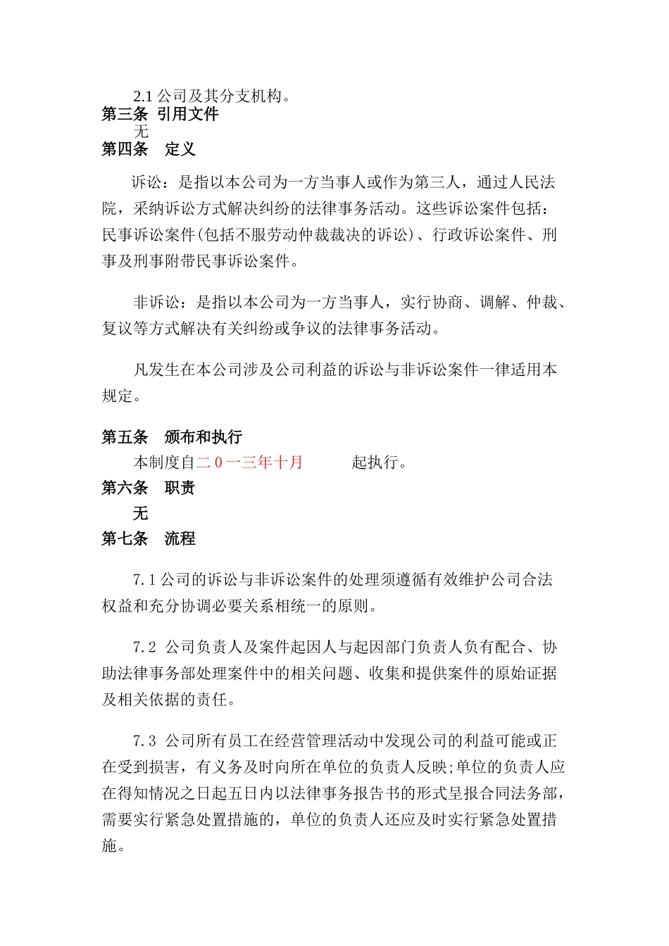 法律事务管理----第二节诉讼与非诉讼案件管理_第3页