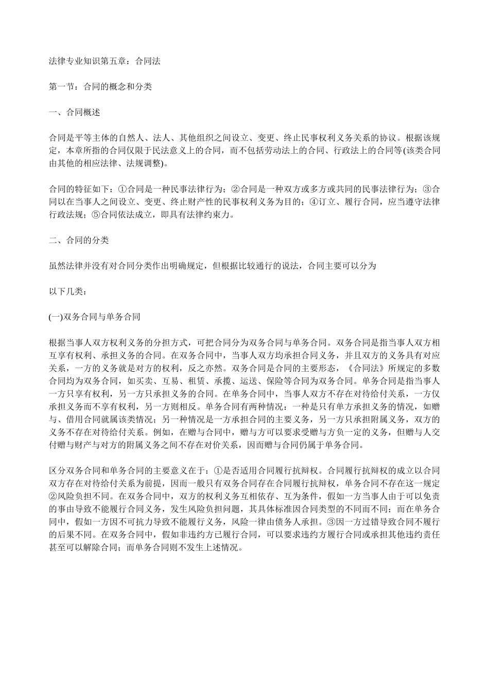 法律专业知识第五章：合同法_第1页
