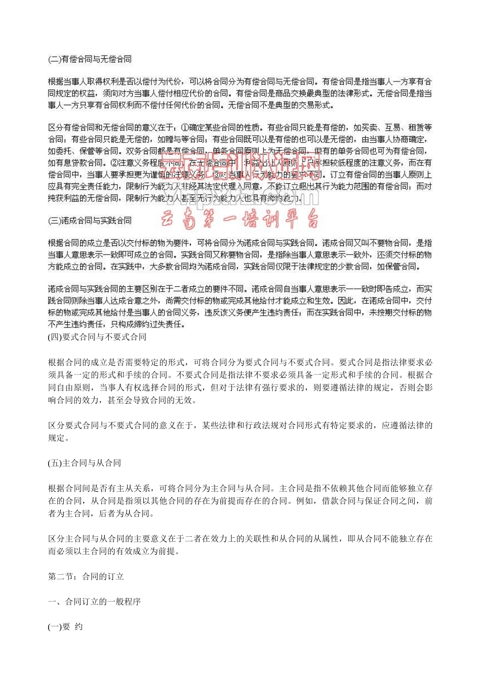 法律专业知识第五章：合同法_第2页