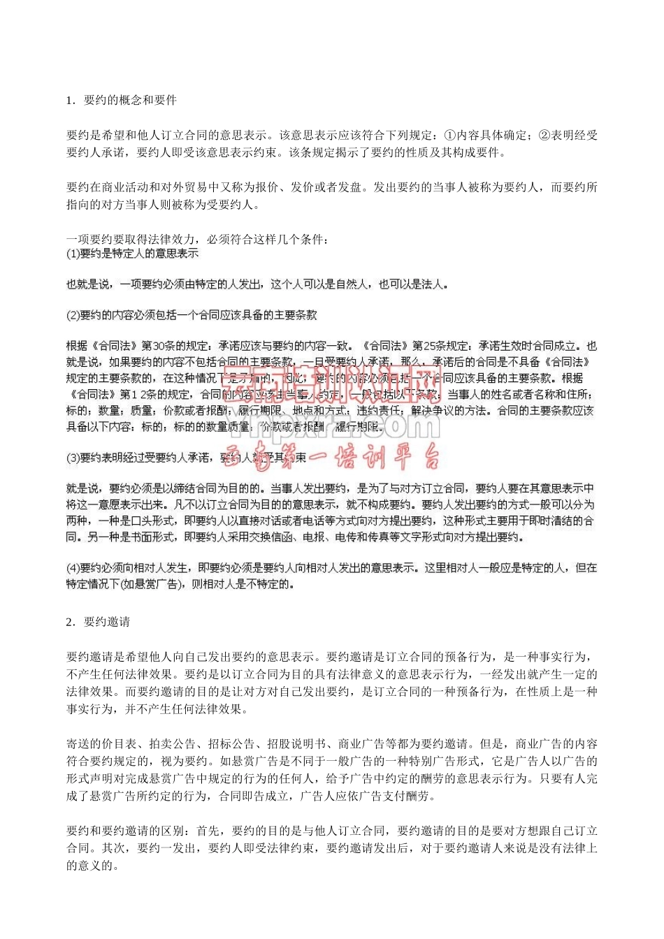 法律专业知识第五章：合同法_第3页