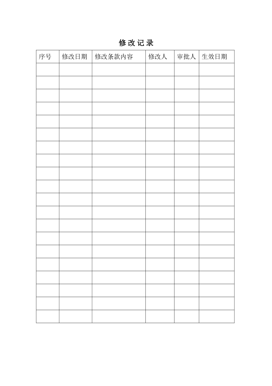 法律事务责任追究及奖惩_第2页