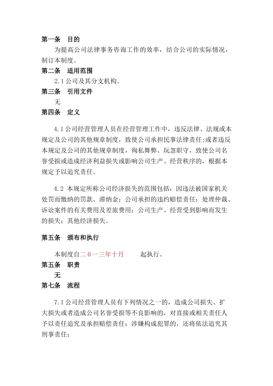 法律事务责任追究及奖惩_第3页