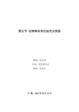 法律事务责任追究及奖惩
