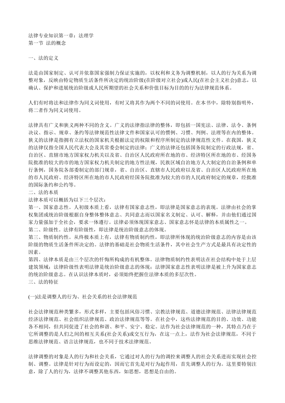 法律专业知识第一章：法理学_第1页