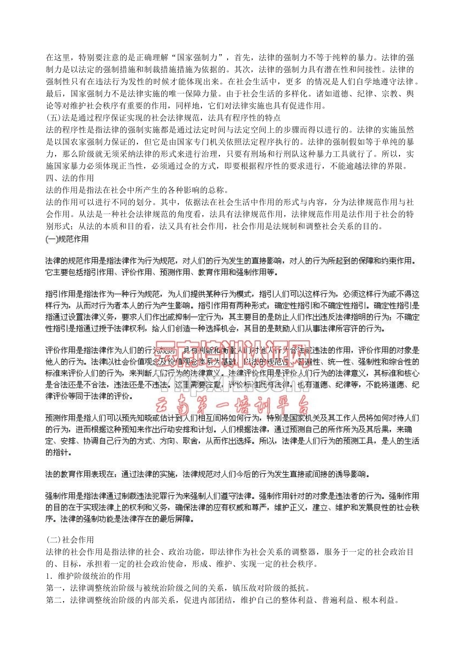 法律专业知识第一章：法理学_第3页