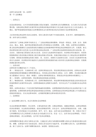 法律专业知识第一章：法理学