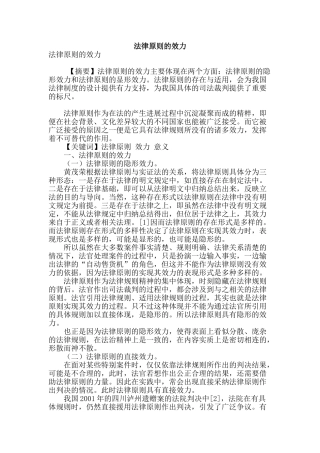 法律原则的效力