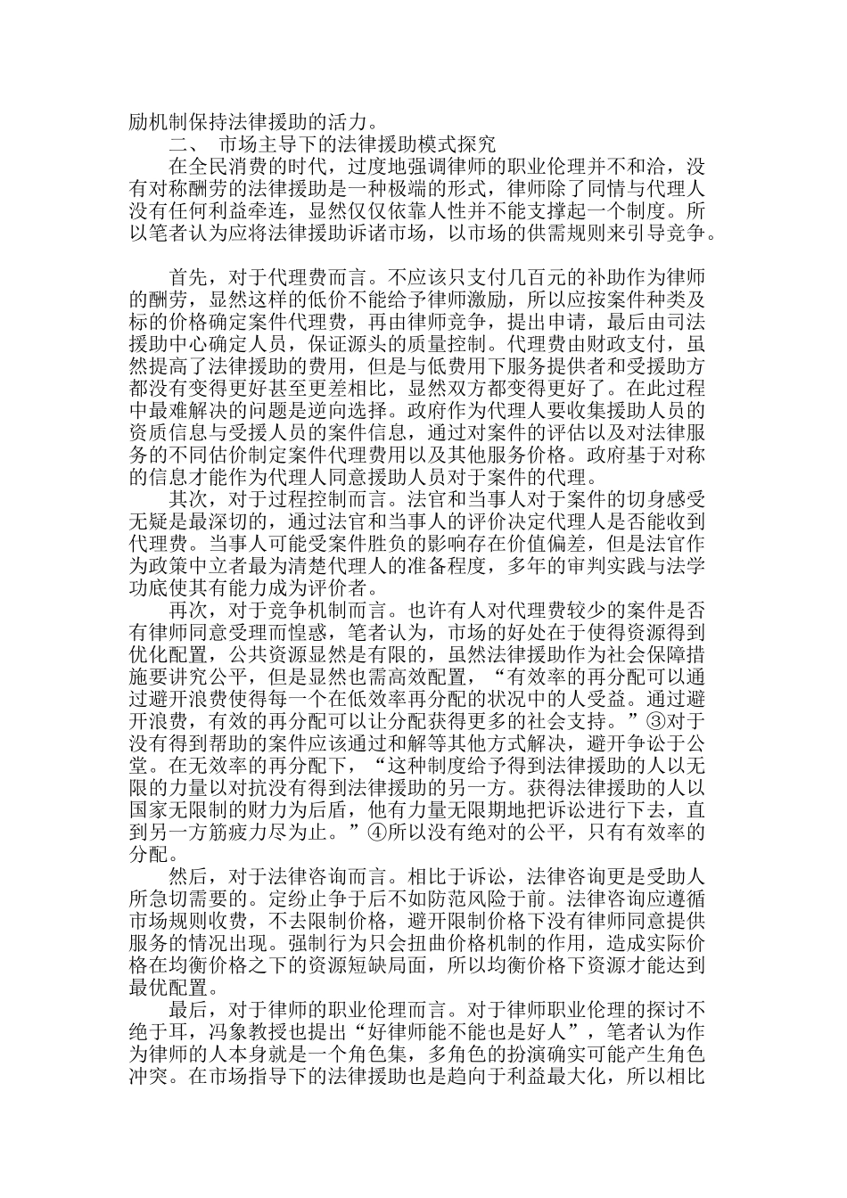 法律援助新视野_第2页