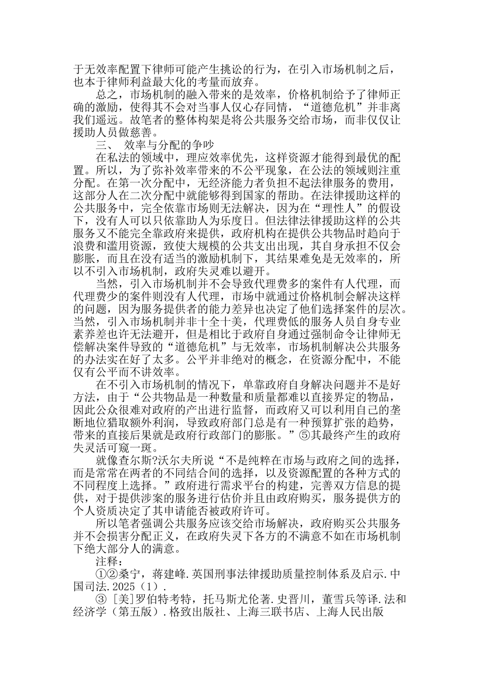 法律援助新视野_第3页