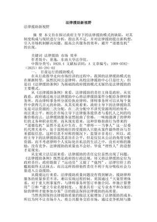 法律援助新视野
