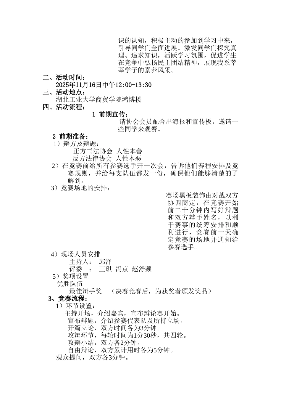 法律协会VS书法协会辩论赛活动策划书_第2页