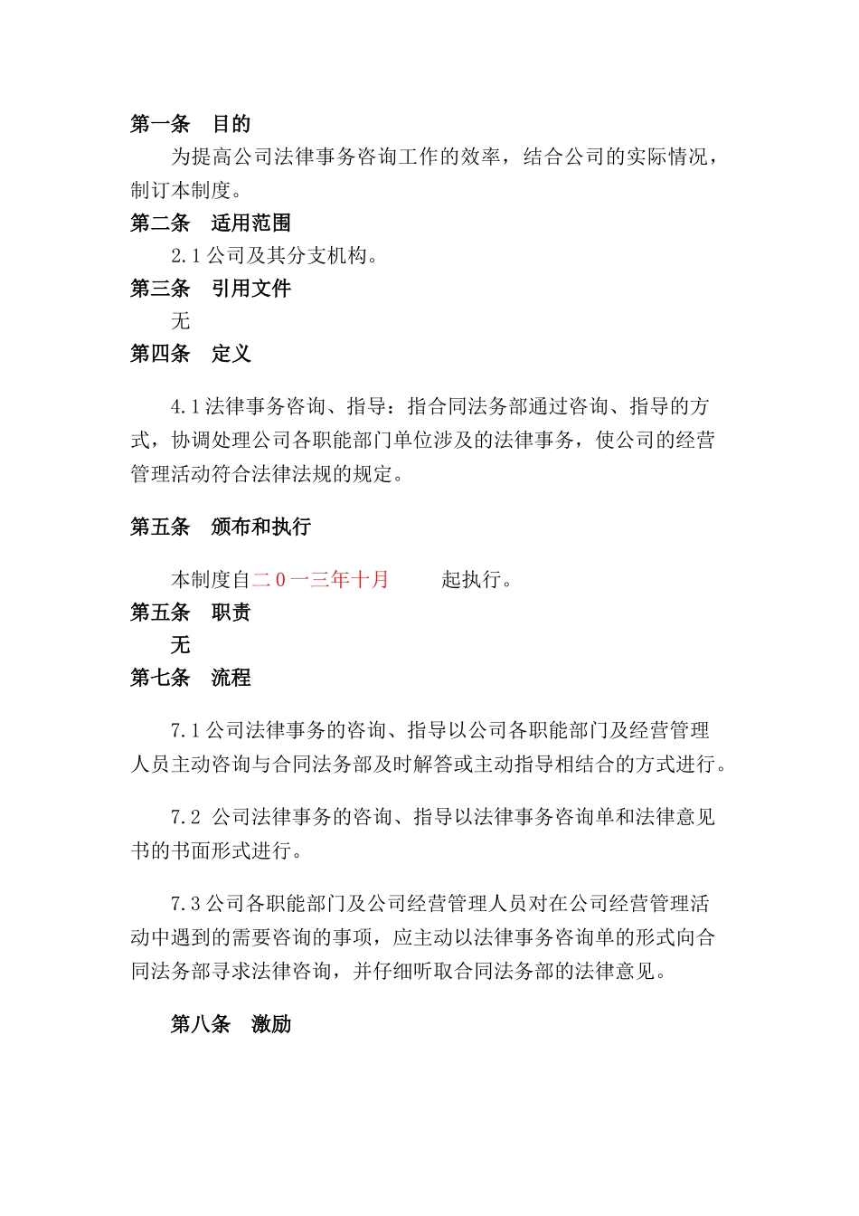 法律事务咨询指导_第3页