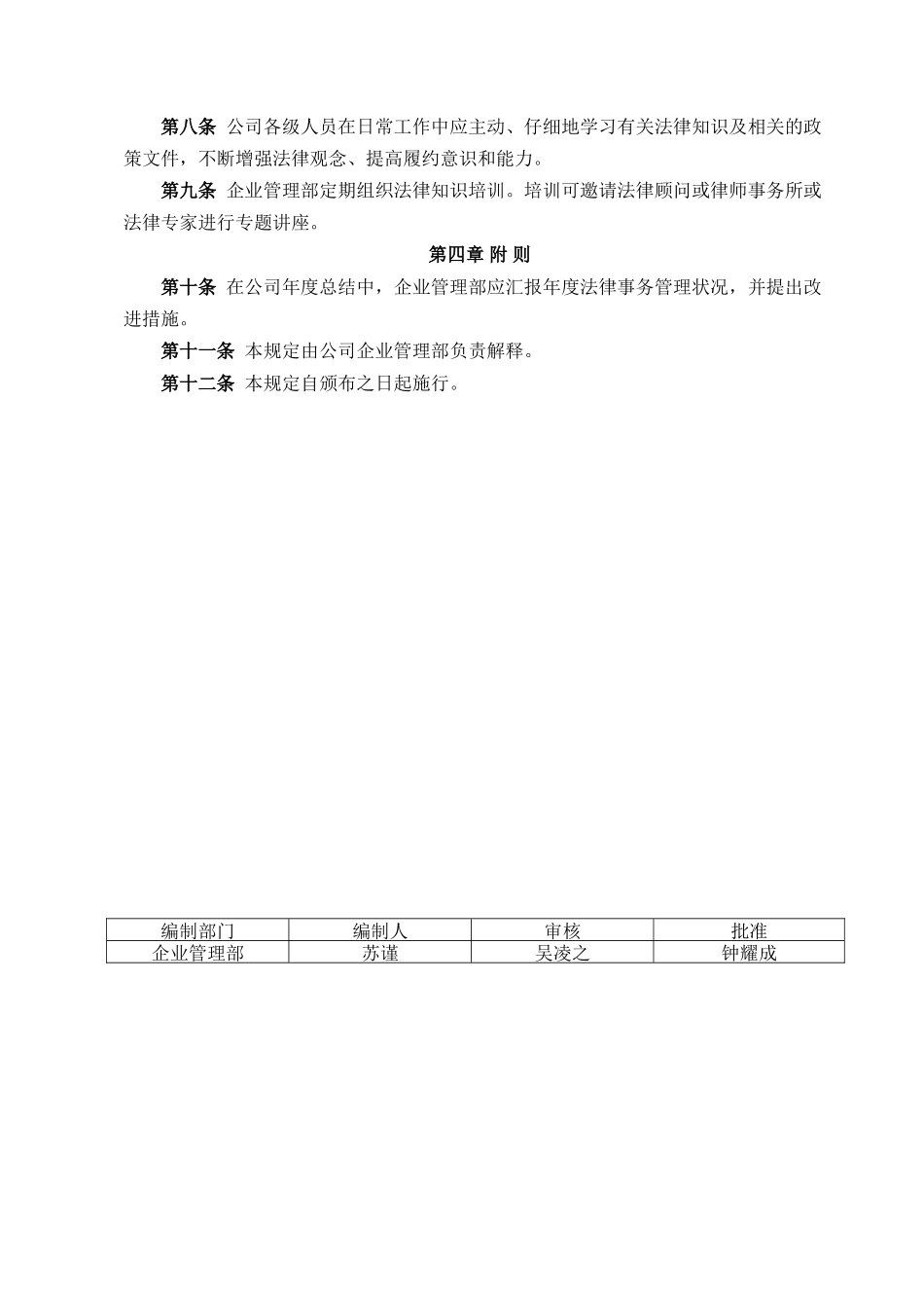 法律事务管理规定_第2页