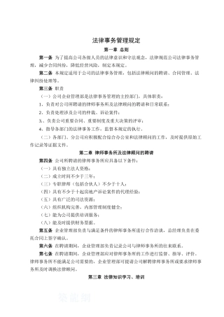 法律事务管理规定
