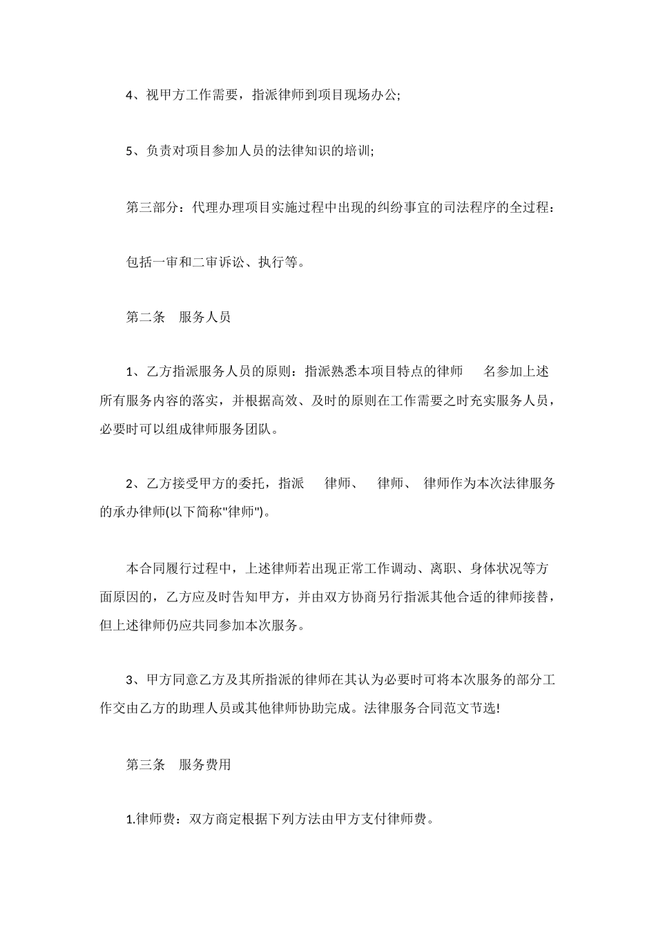 法律服务合同范本2025_第2页