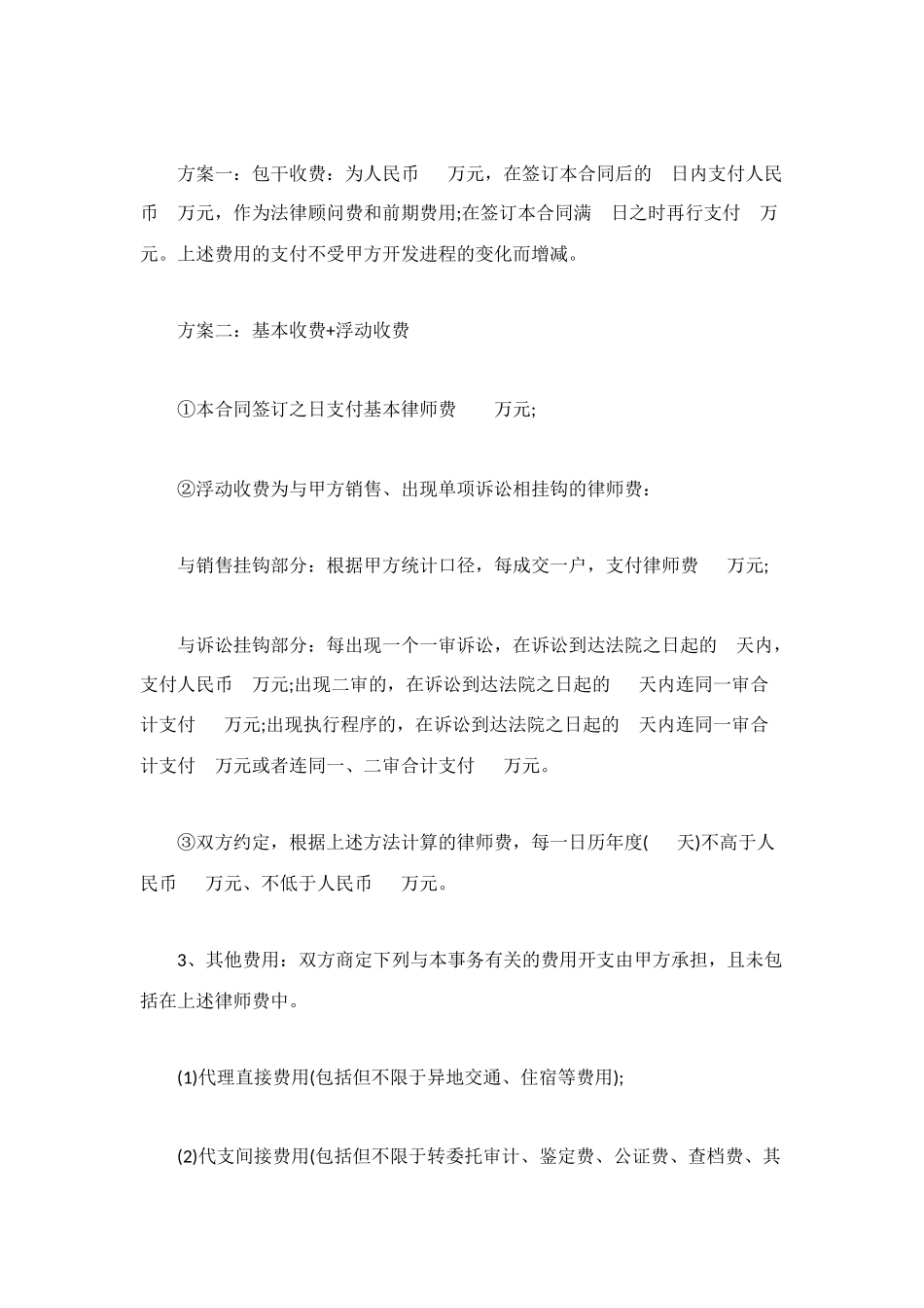 法律服务合同范本2025_第3页