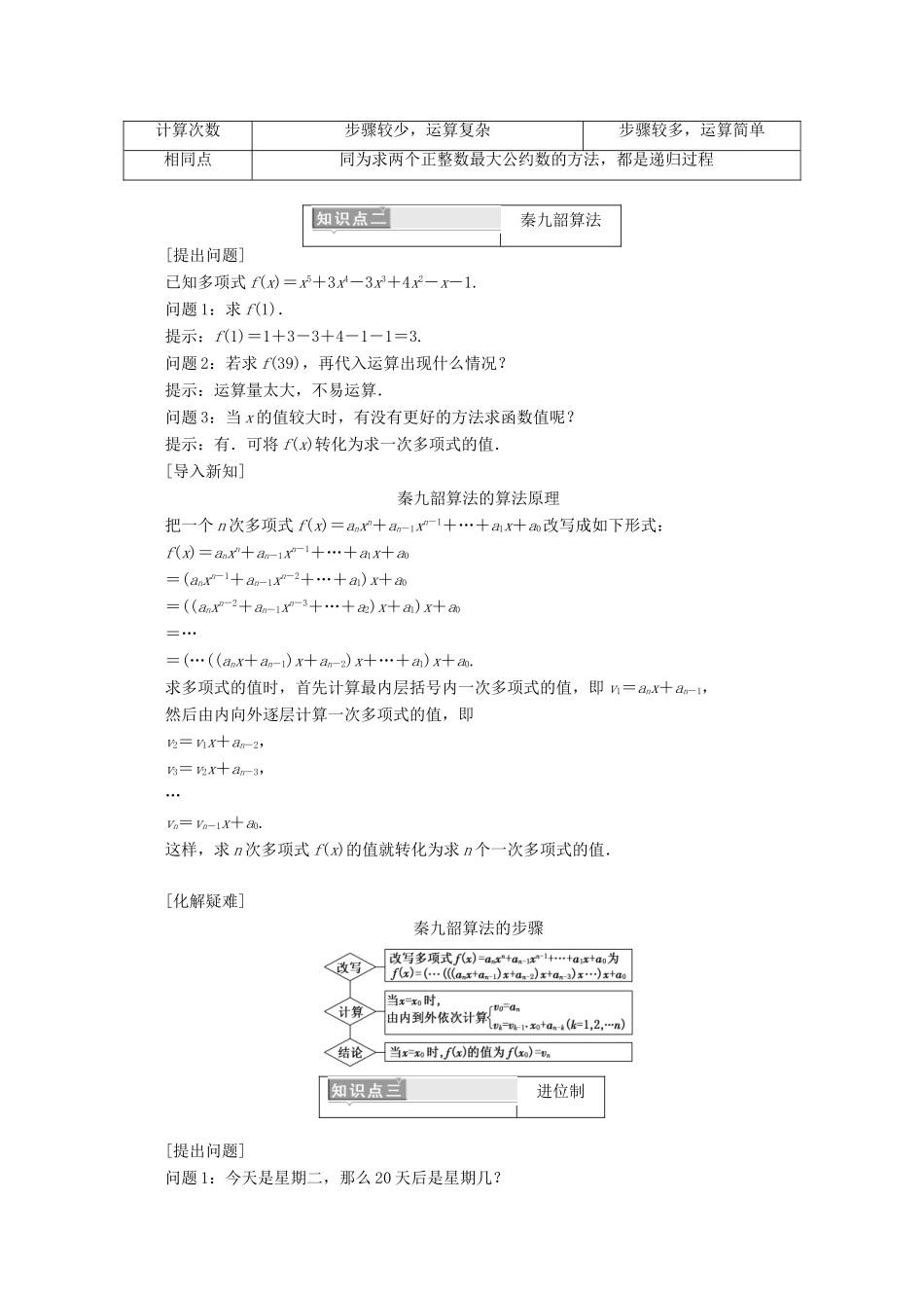 高中数学 第一章 算法初步 1.3 算法案例学案（含解析）新人教A版必修3-新人教A版高一必修3数学学案_第2页