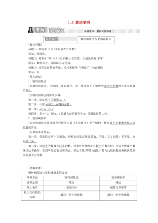 高中数学 第一章 算法初步 1.3 算法案例学案（含解析）新人教A版必修3-新人教A版高一必修3数学学案