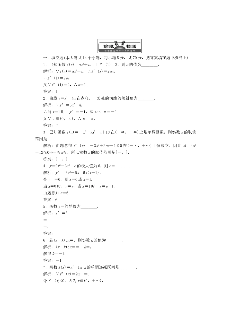 高中数学 第一章 导数及其应用章末小结知识整合与阶段检测教学案 苏教版选修2-2-苏教版高二选修2-2数学教学案_第3页