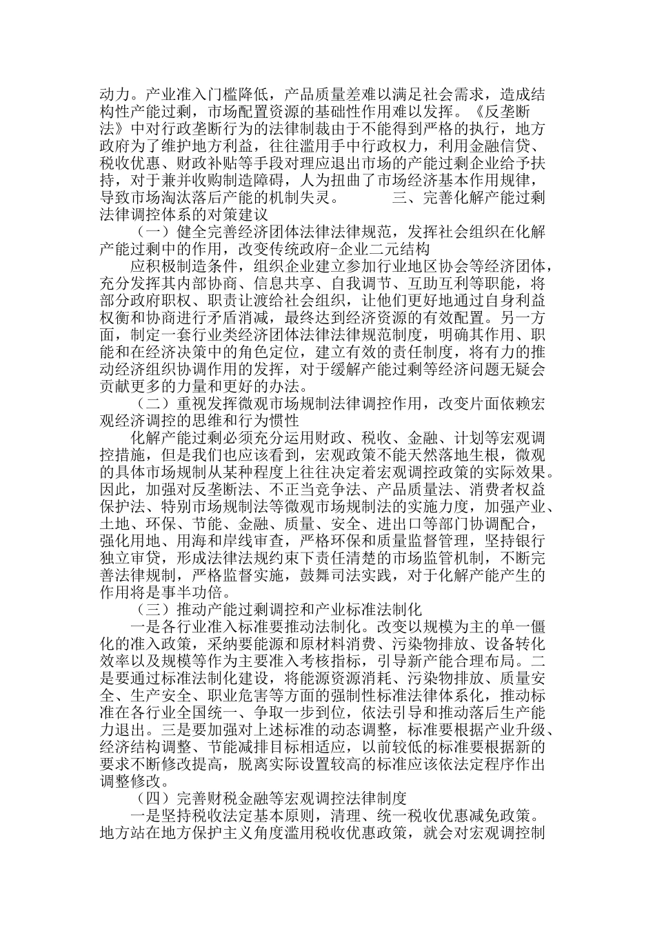 法律手段应在产能过剩的治理中发挥重要作用_第3页