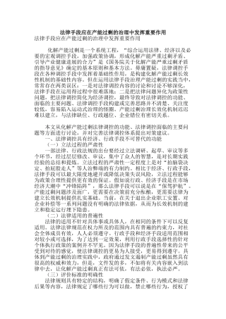 法律手段应在产能过剩的治理中发挥重要作用