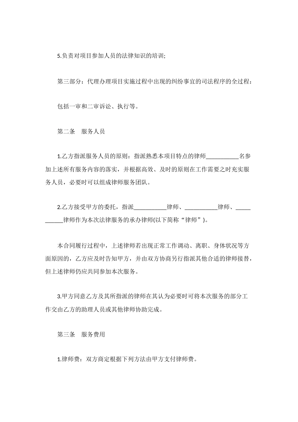 法律服务合同4篇_第2页