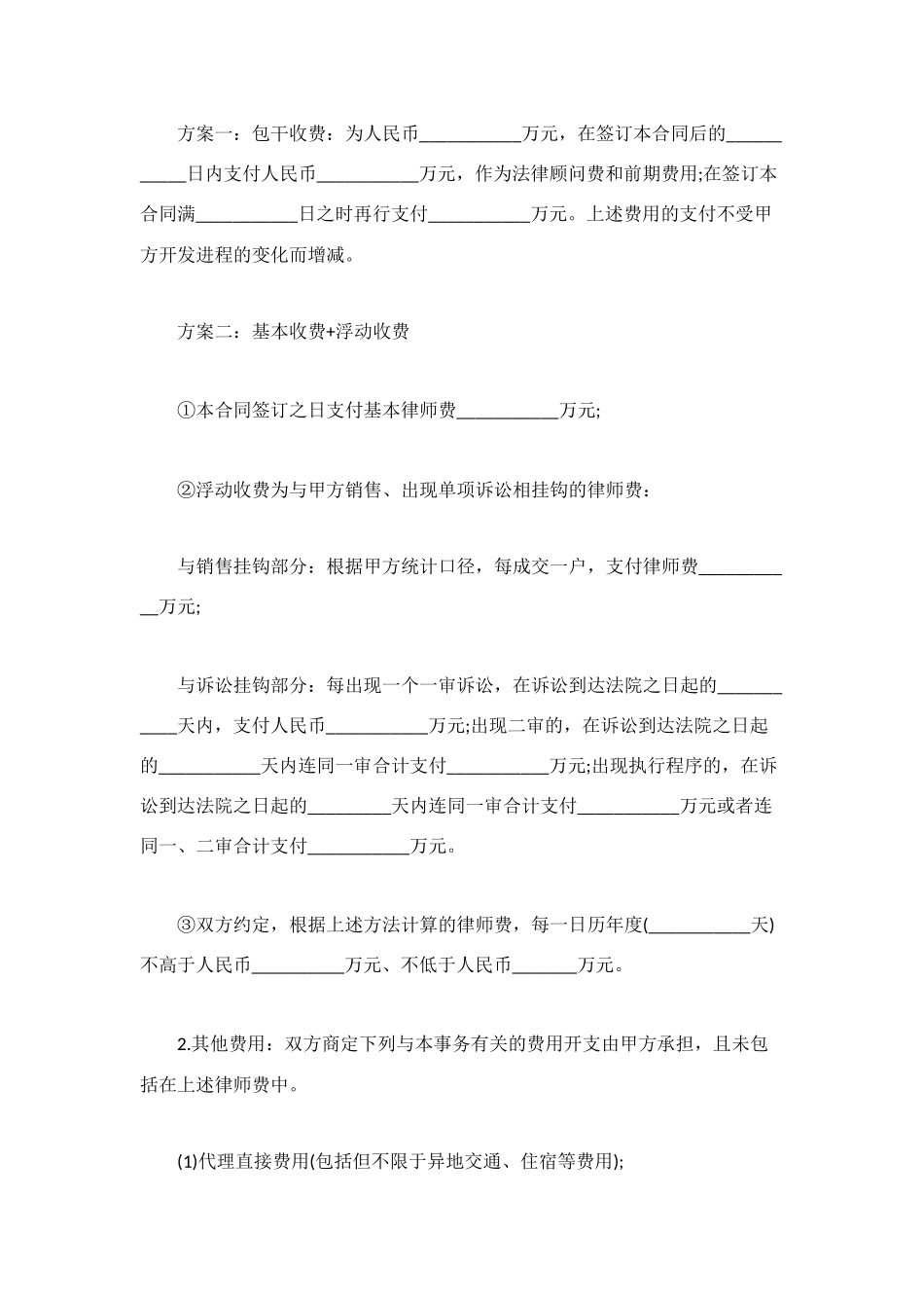 法律服务合同4篇_第3页