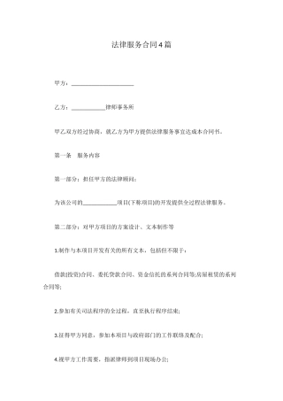 法律服务合同4篇